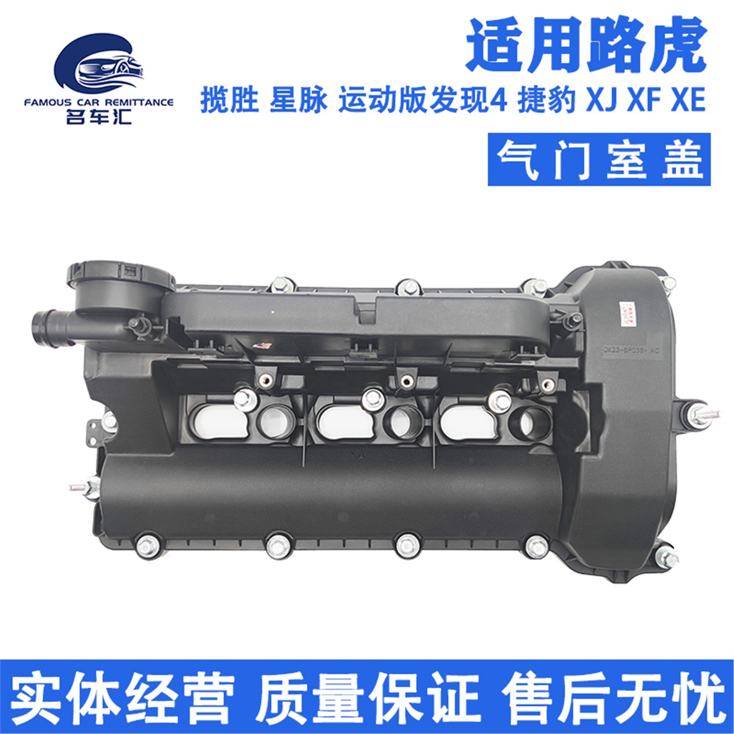 适用于揽胜 星脉 运动 发现4 捷豹XJ XF XE 3.0汽油 气门室盖