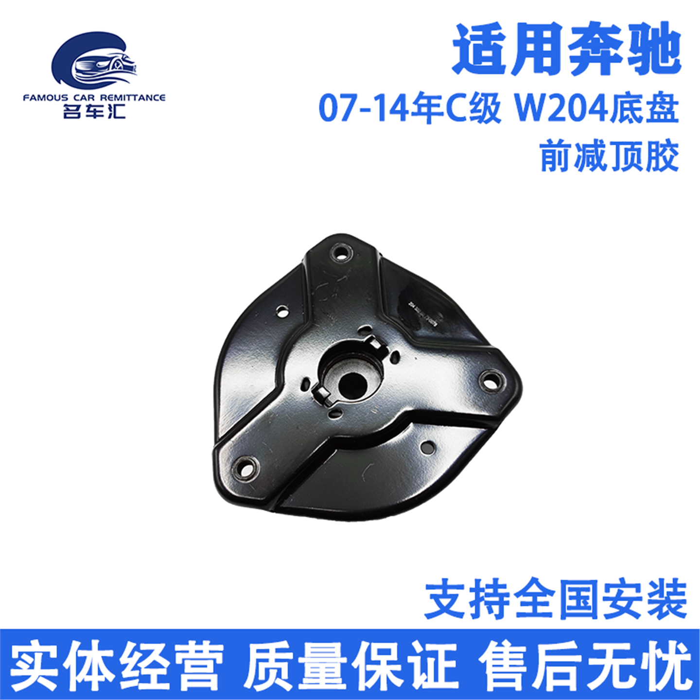 适用于奔驰C级W204 C180 C200 C260 C300 前减顶胶缓冲块平面轴承