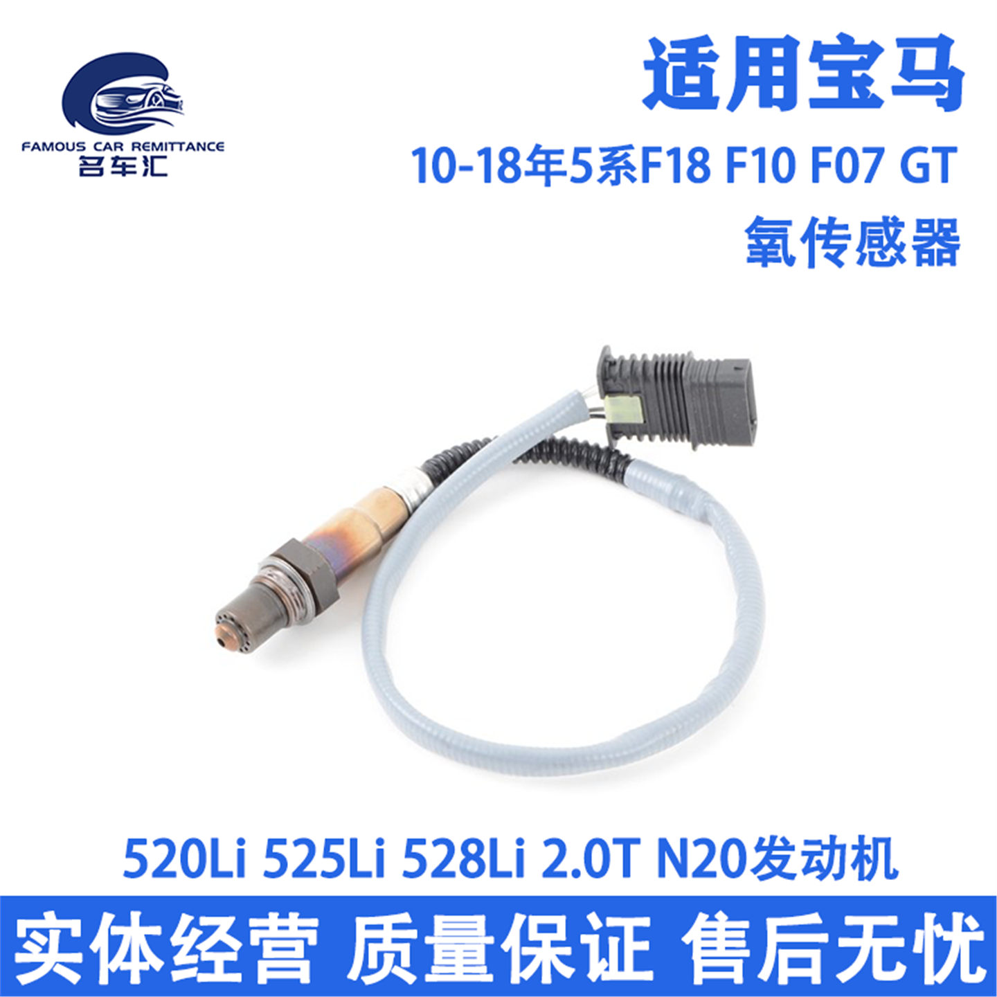 适用于宝马5系F18 F10 F07 520 523 525 528 530 GT 前后氧传感器