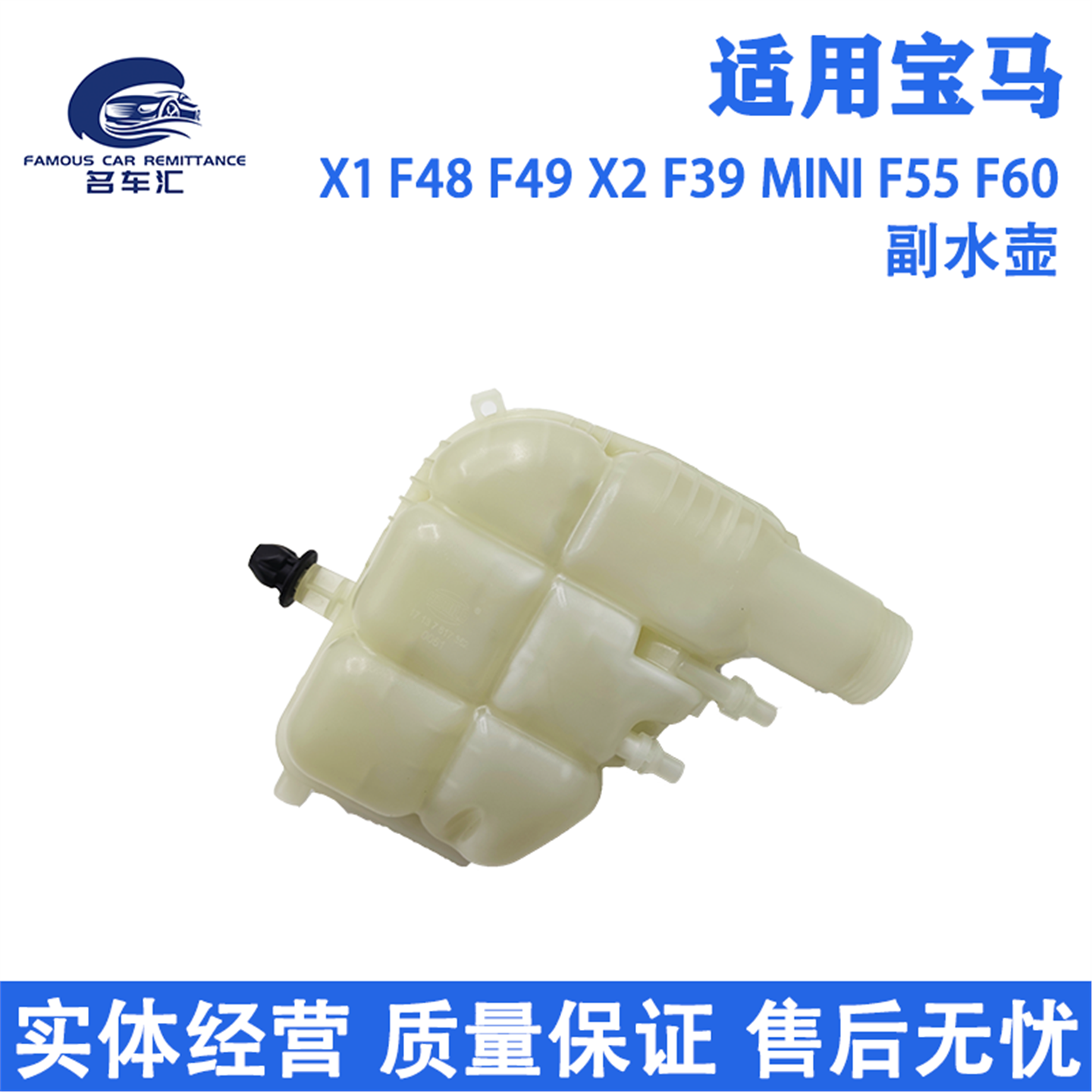 适用于宝马X1 F48 X2 F39 MINI 迷你 R55 R60 冷却液副水壶 水箱