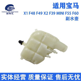 適用于寶馬X1 迷你 冷卻液副水壺 水箱 MINI R60 F39 F48 R55