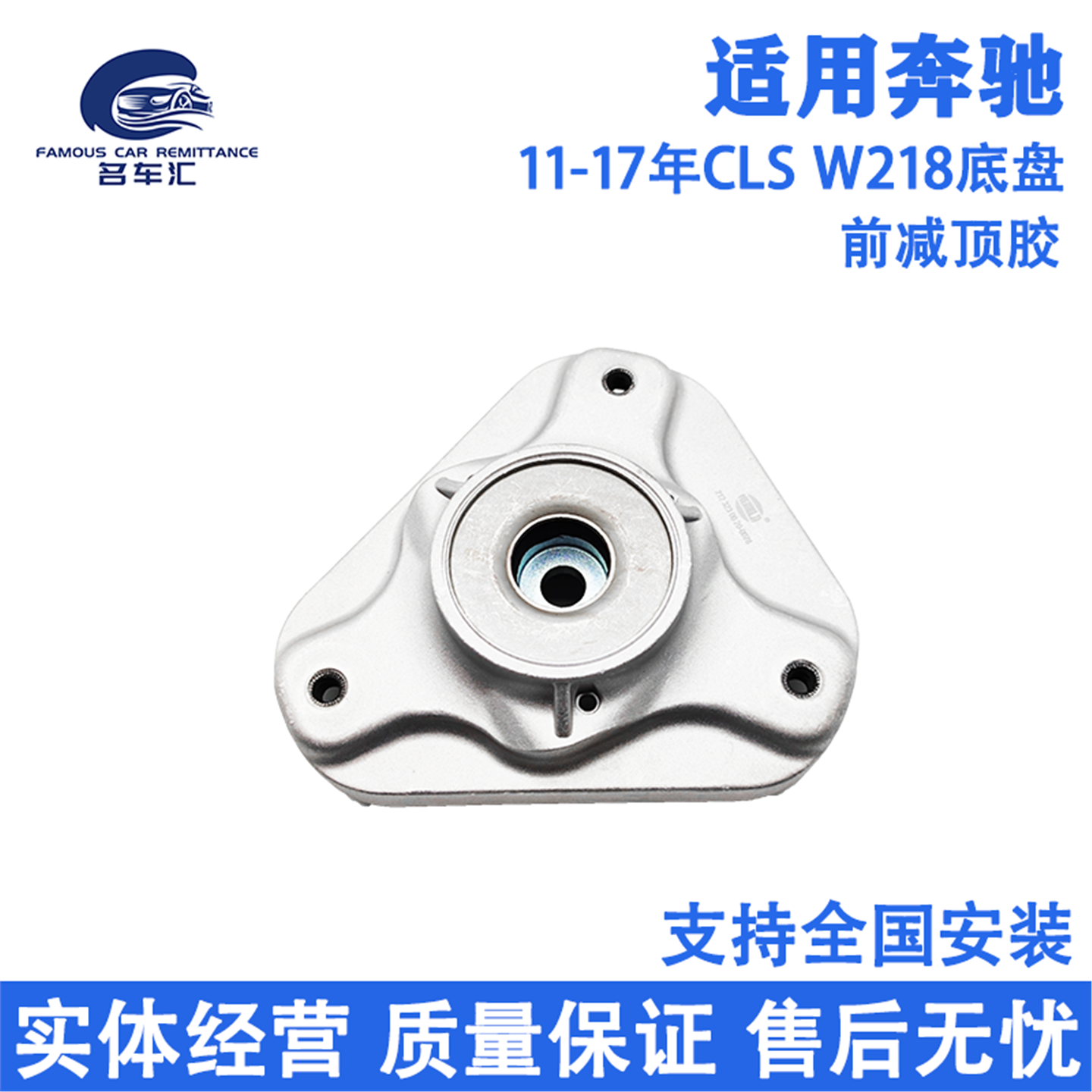 适用于奔驰CLS220 CLS350 CLS400 W218  前减顶胶 上座 平面轴承