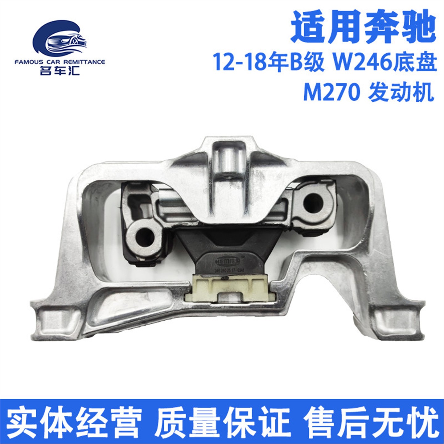 适用于奔驰A级 B级 W246 B180 B200 B260 M270 发动机机脚 支架垫