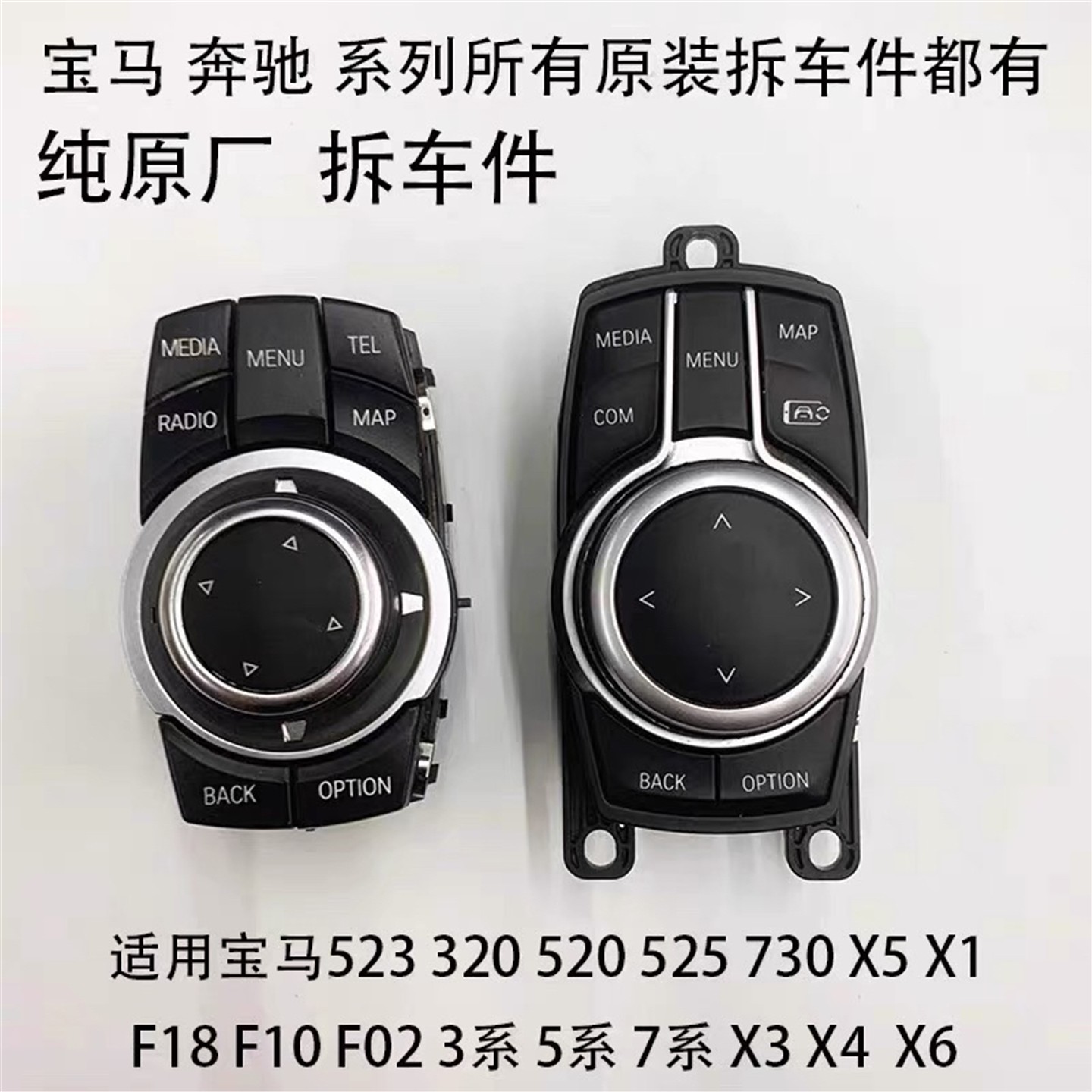 523 320 520 525 730 X5 X1多媒体旋钮开关中控按钮按键鼠标