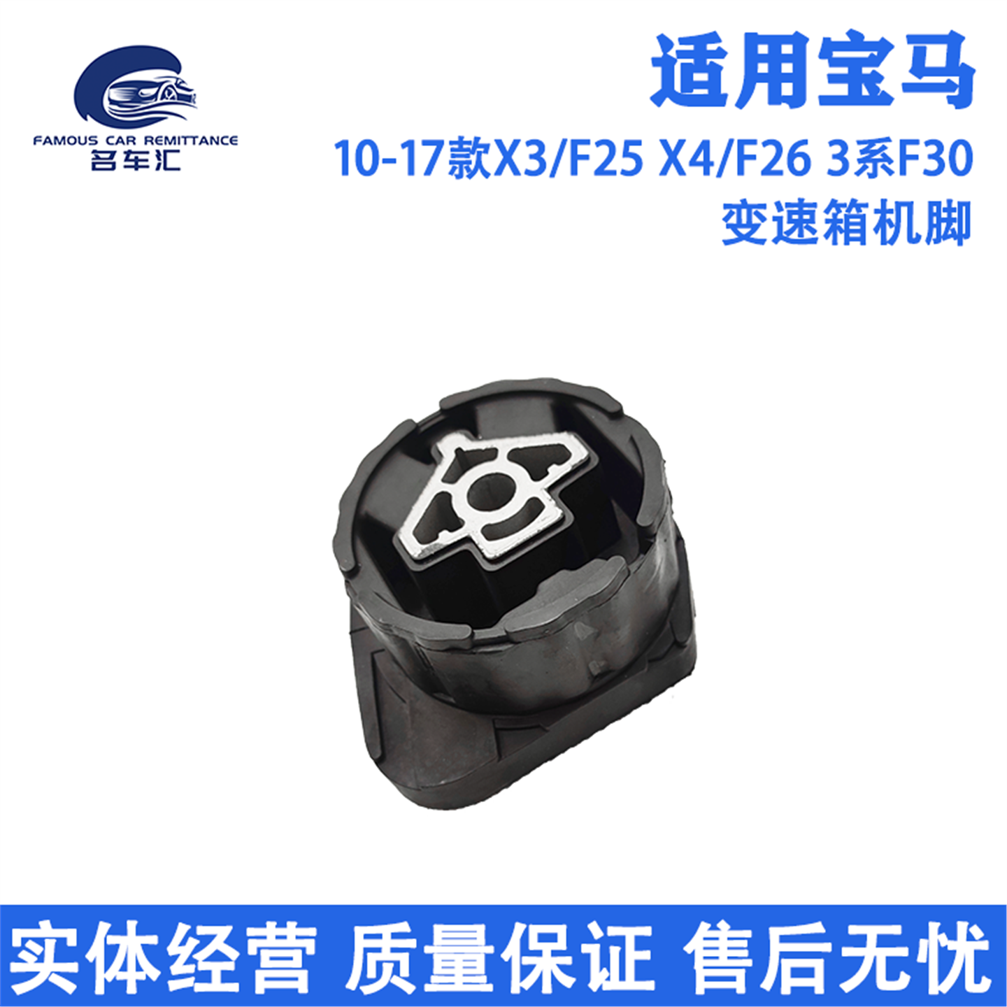 适用于宝马X3 F25 X4 F26 3系 320 波箱 变速箱胶垫 支架垫 机脚