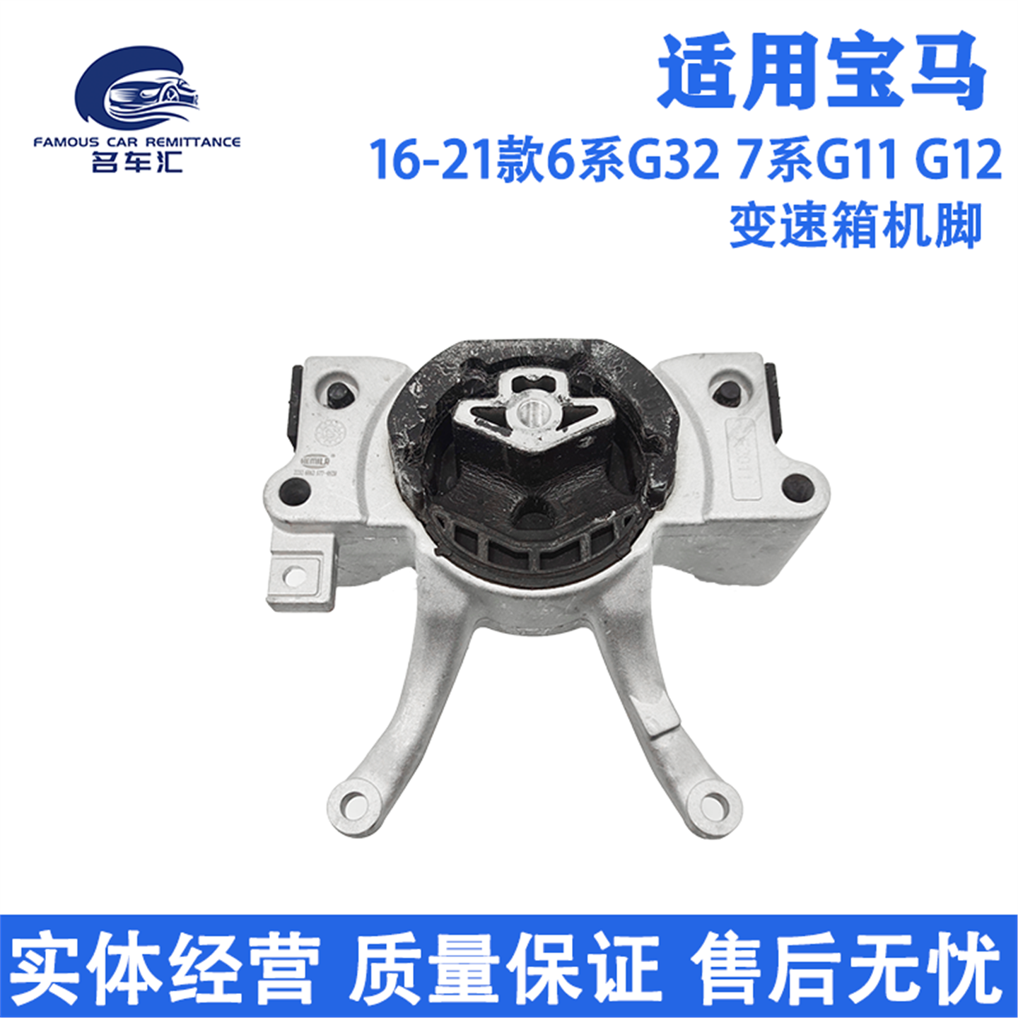适用于宝马6系G32 7系G12 630 730 740 波箱 变速箱 支架垫机脚胶