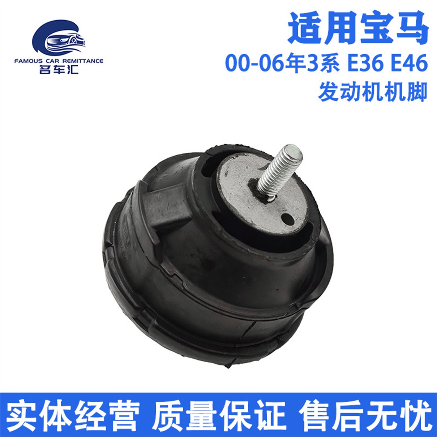 适用于宝马3系E36 E46 320 323 325 Z4 E86 发动机支架垫 机脚胶