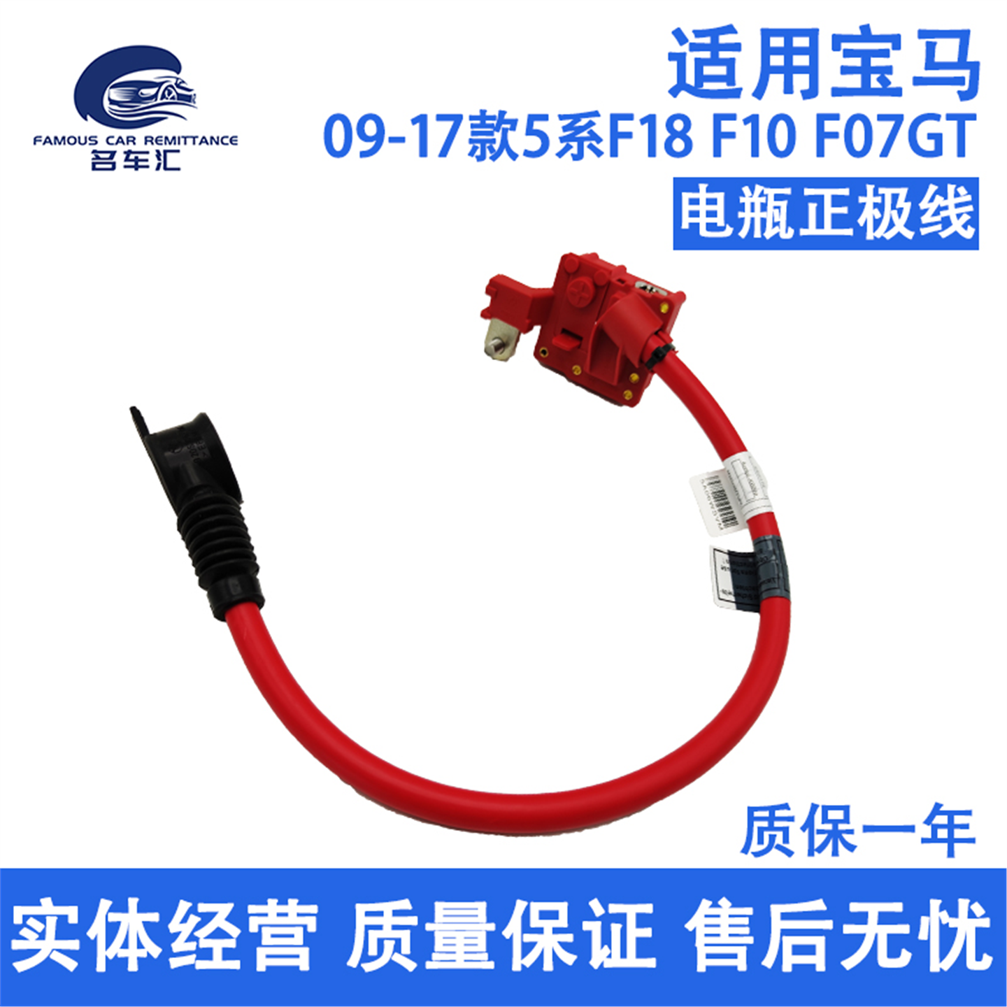 适用于宝马5系F18 F10 F07 520 523 525 528 电瓶正极线 电瓶线束