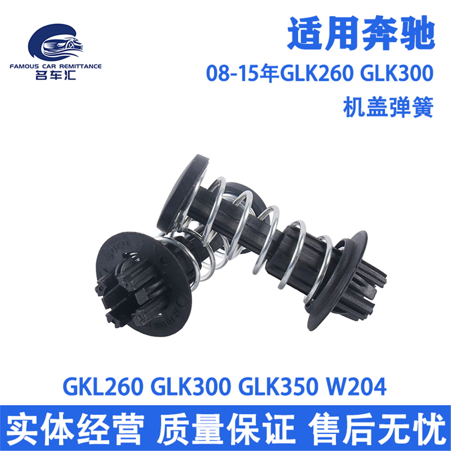 适用于奔驰GLK300 GLK350 GLK260 E260 E300 W204 机盖弹簧缓冲胶