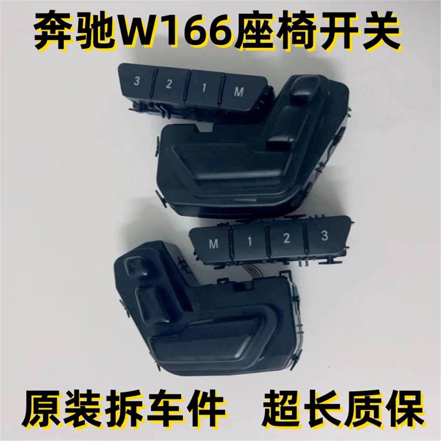 奔驰GLE300 ML350 ML400 GL420 GLS400 500座椅控制调节开关按键