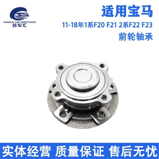 F23 前輪軸承軸頭 適用于寶馬1系F20 2系F22 218 220 120 F21 118