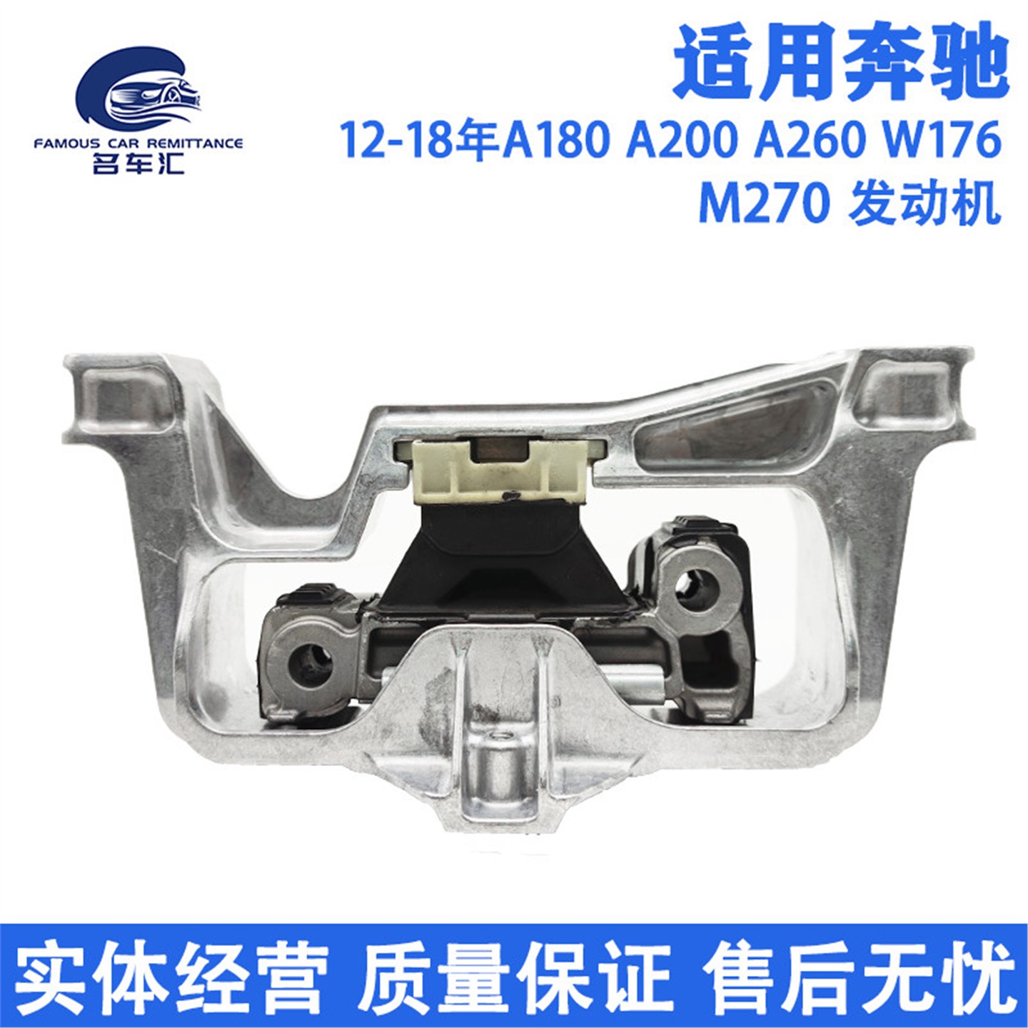 适用于奔驰A级 B级 W176 A180 A200 A260 M270 发动机机脚 支架垫