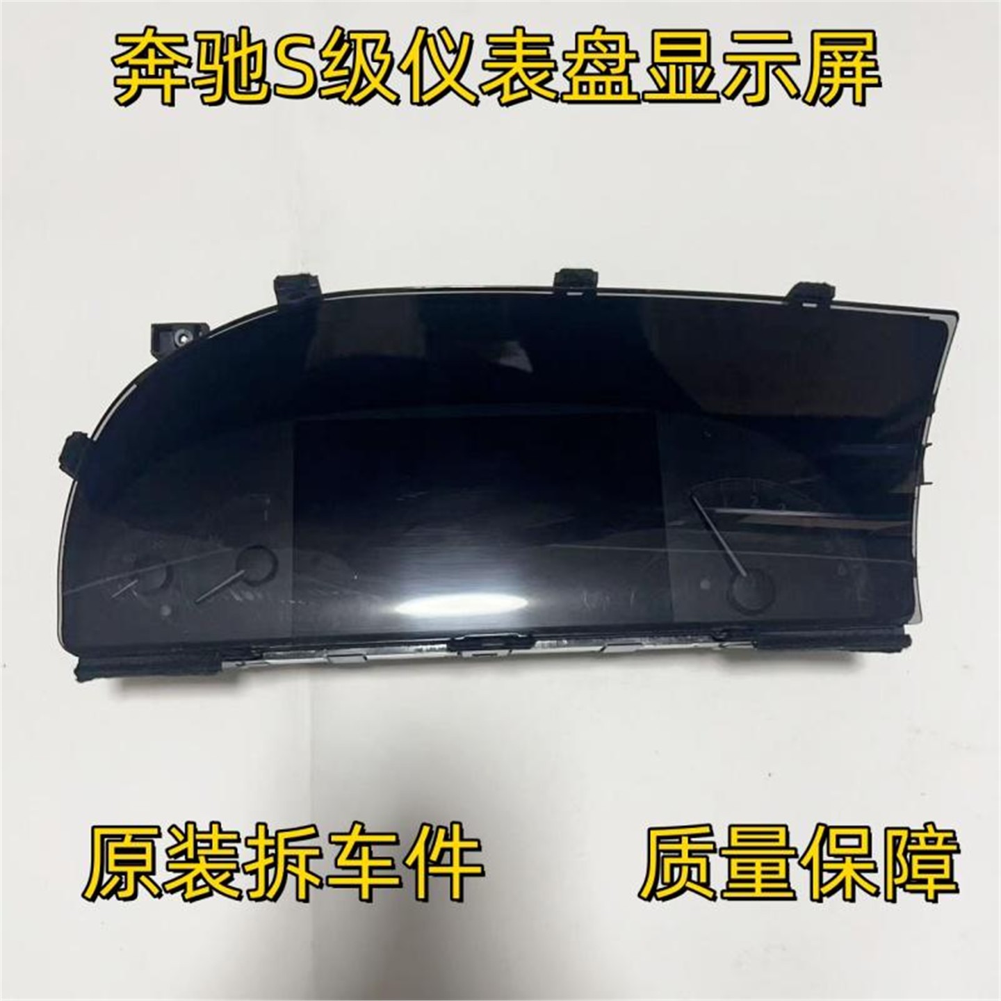 奔驰S300 S320 S350 S400 S500 S600仪表盘液晶中控导航显示屏幕