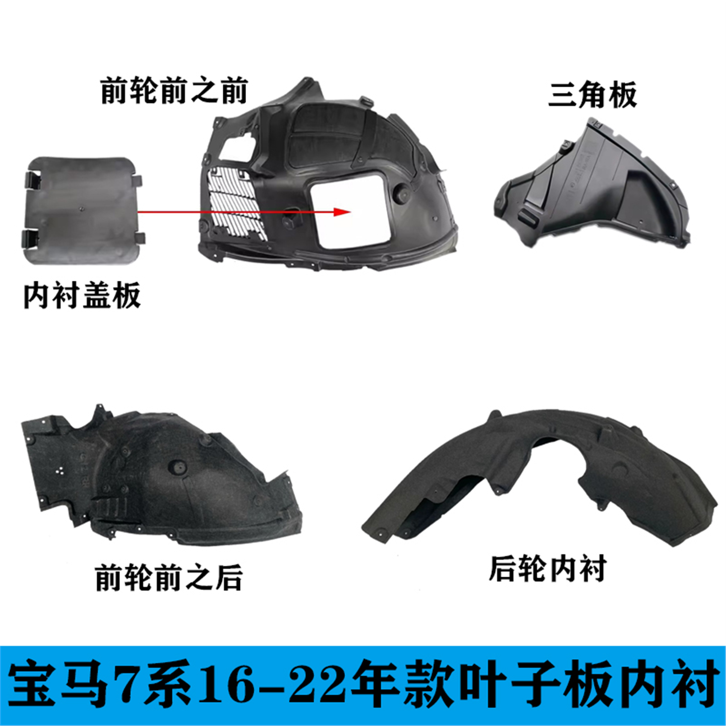 适用宝马7系前轮730后轮740车轮750轮胎760Li挡泥板G12叶子板内衬
