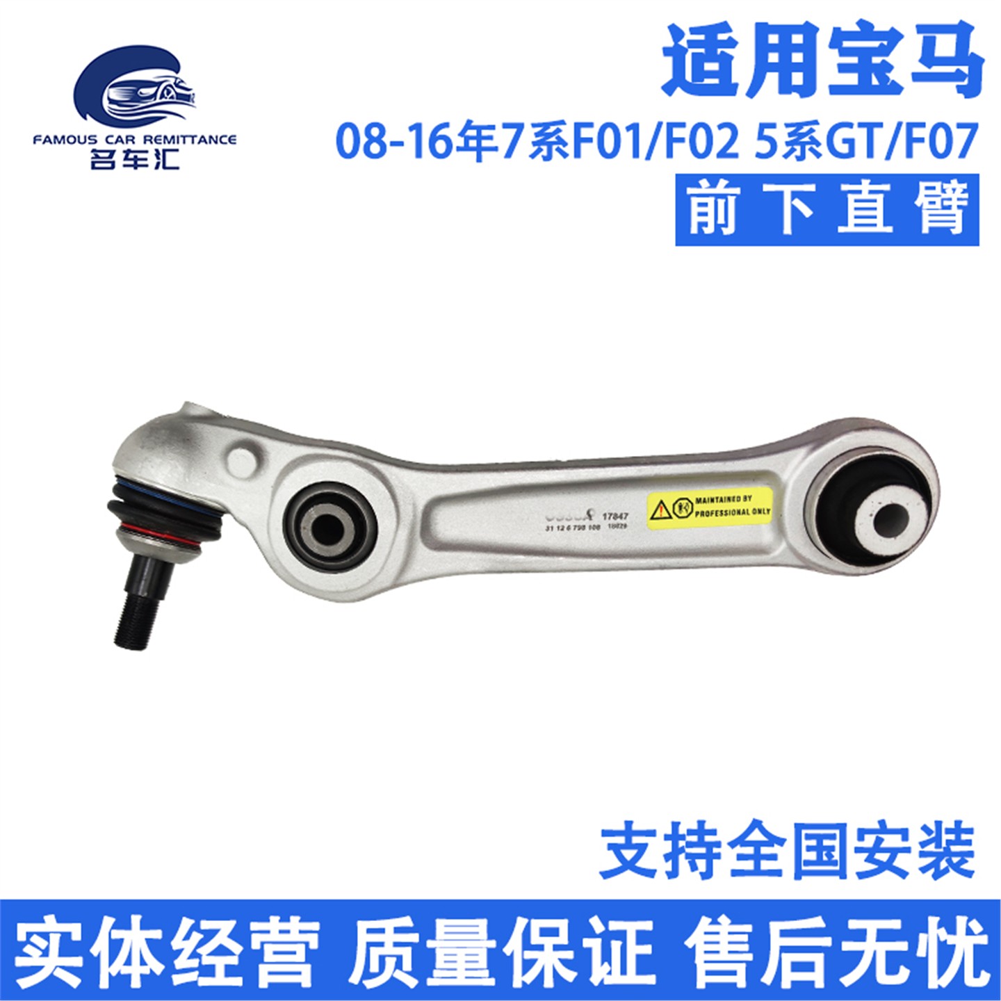 适用于宝马7系F02  F01 5系GT F07 535 730 740 下直臂 摆臂 悬挂