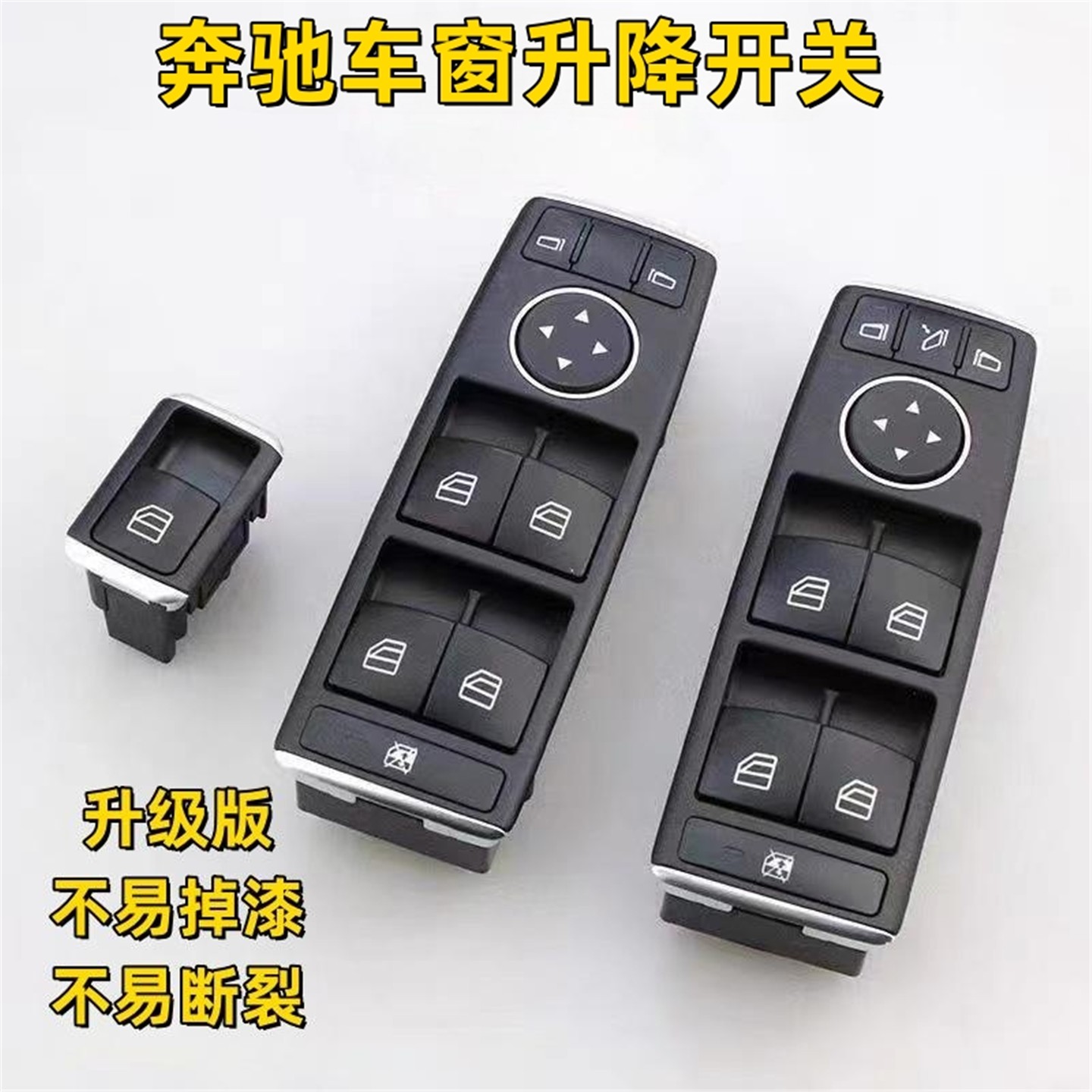 奔驰ML350 ML400玻璃升降器开关 GLE400 GLS320 GLA260车窗按键钮