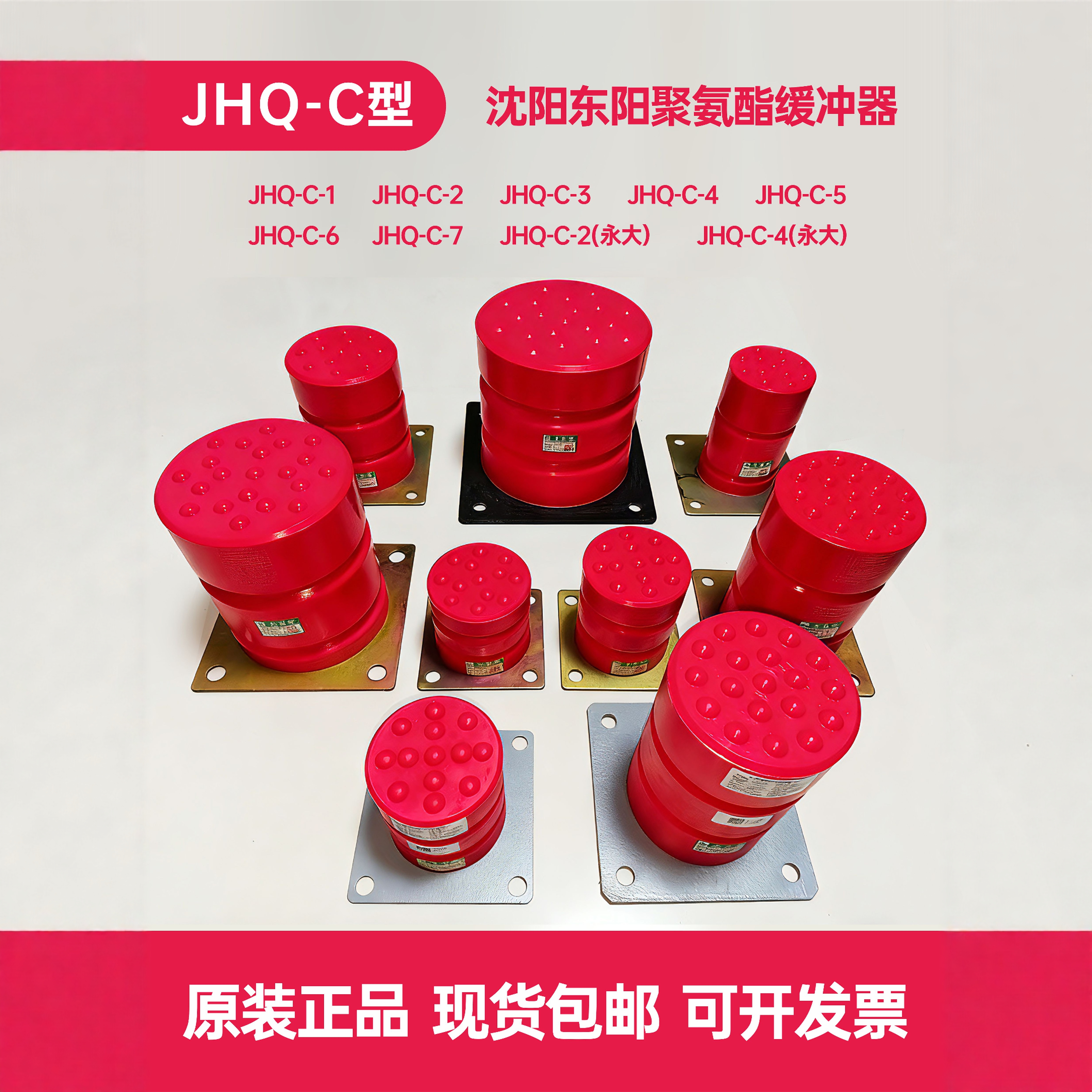 沈阳东阳电梯聚氨酯缓冲器JHQ-C-1C-2C-3C-4/C-5/C-6C7永大C2,C4