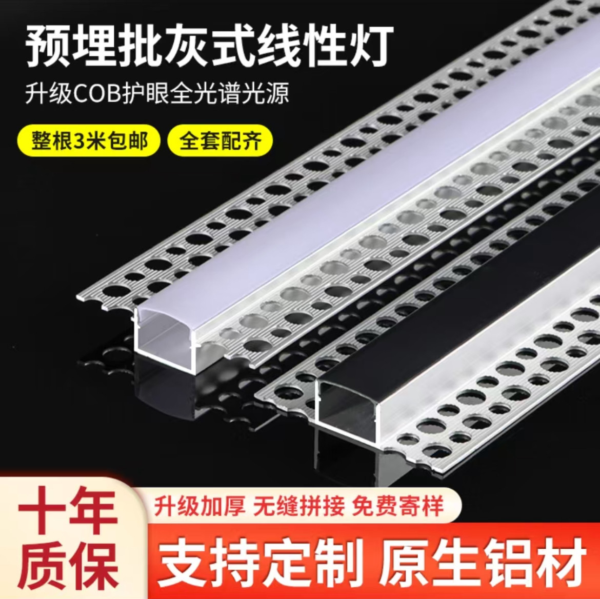 led线性灯预埋批灰款铝合金吊顶Cob花边线性灯灯槽