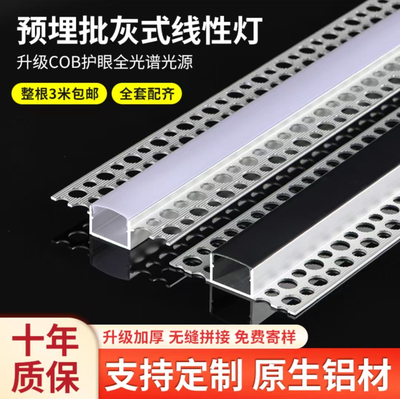 led线性灯预埋批灰款铝合金吊顶Cob花边线性灯灯槽