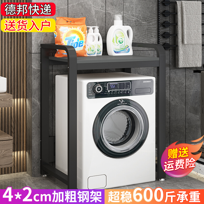 洗衣机置物架落地多层阳台置物架全自动滚筒波轮洗衣机上方置物架