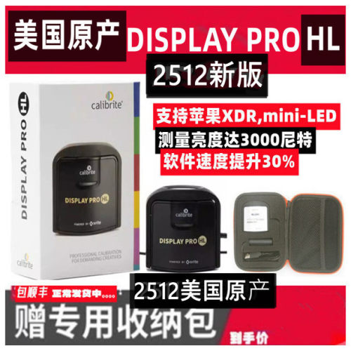 2512新版美国原产CALIBRITE原爱色丽Xrite DISPLAY PRO HL校色仪