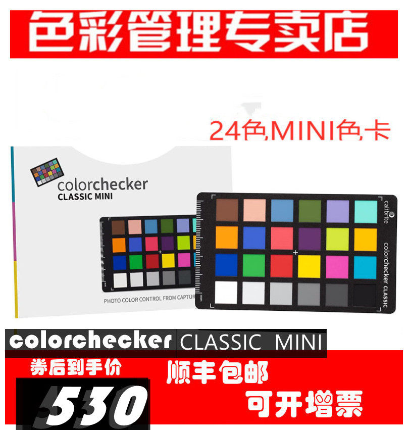 calibrite 原爱色丽xrite colorchecker classic 24mini迷你色卡