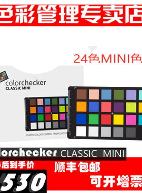 calibrite 原爱色丽xrite colorchecker classic 24mini迷你色卡