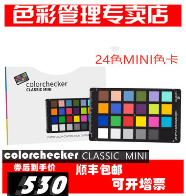 calibrite 原爱色丽xrite colorchecker classic 24mini迷你色卡