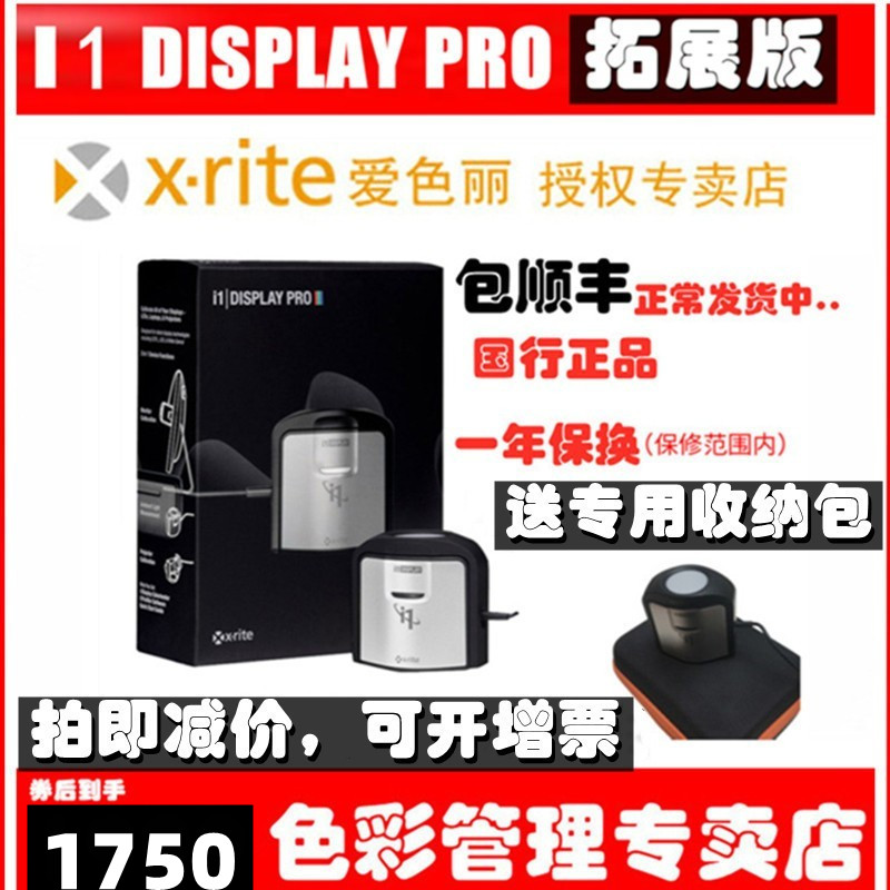 爱色丽x-ritePro显示器校色