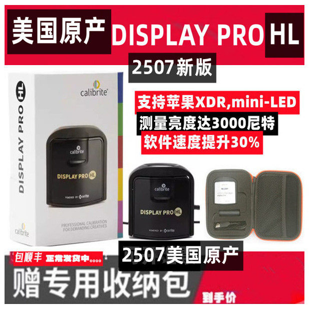 2507新版美国原产CALIBRITE原爱色丽Xrite DISPLAY PRO HL校色仪
