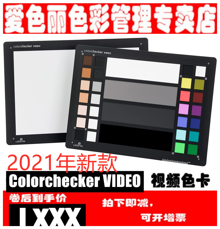 calibrite原爱色丽xrite colorchecker VIDEO视频达芬奇摄像色卡