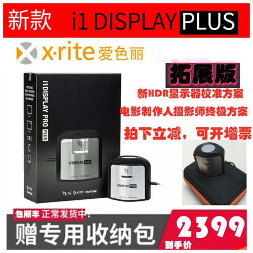爱色丽x-riteHDR显示器校色仪