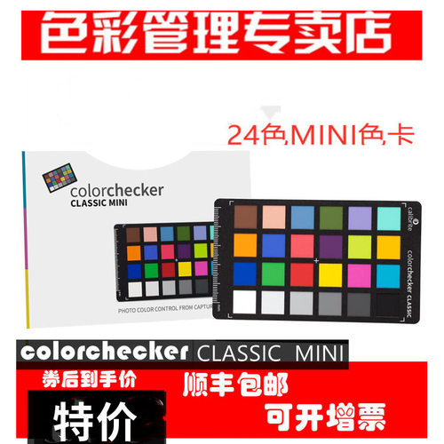 calibrite 原爱色丽xrite colorchecker classic 24mini迷你色卡
