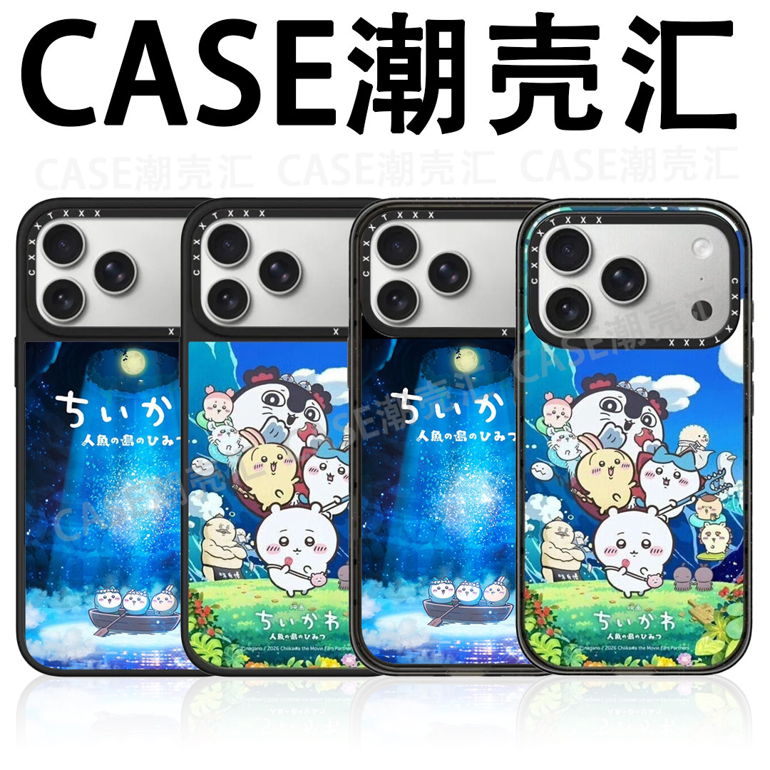 CASEXXXX吉伊卡哇大电影Chiikawa人鱼岛的秘密苹果17Promax适用于iPhone16Pro手机壳15pro/14Pro乌萨奇13硬壳