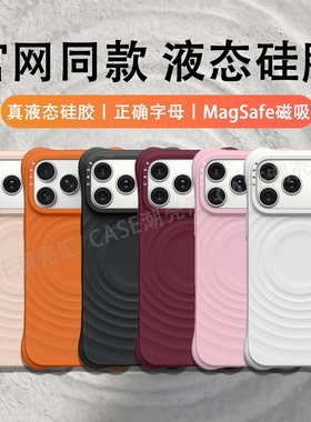 华强北顶版波漾手机壳水波纹手机壳MagSafe磁吸充电桑绒紫配色液态硅胶手机壳适用苹果iPhone17/16/15/ProMax