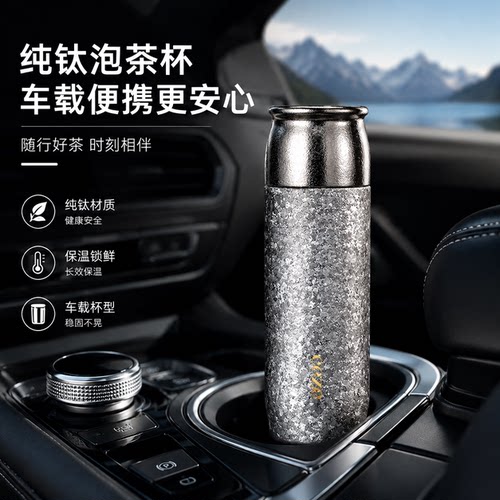 钛杯纯钛杯泡茶保温杯双层真空便携车用带茶隔钛杯焖茶水杯咖啡杯