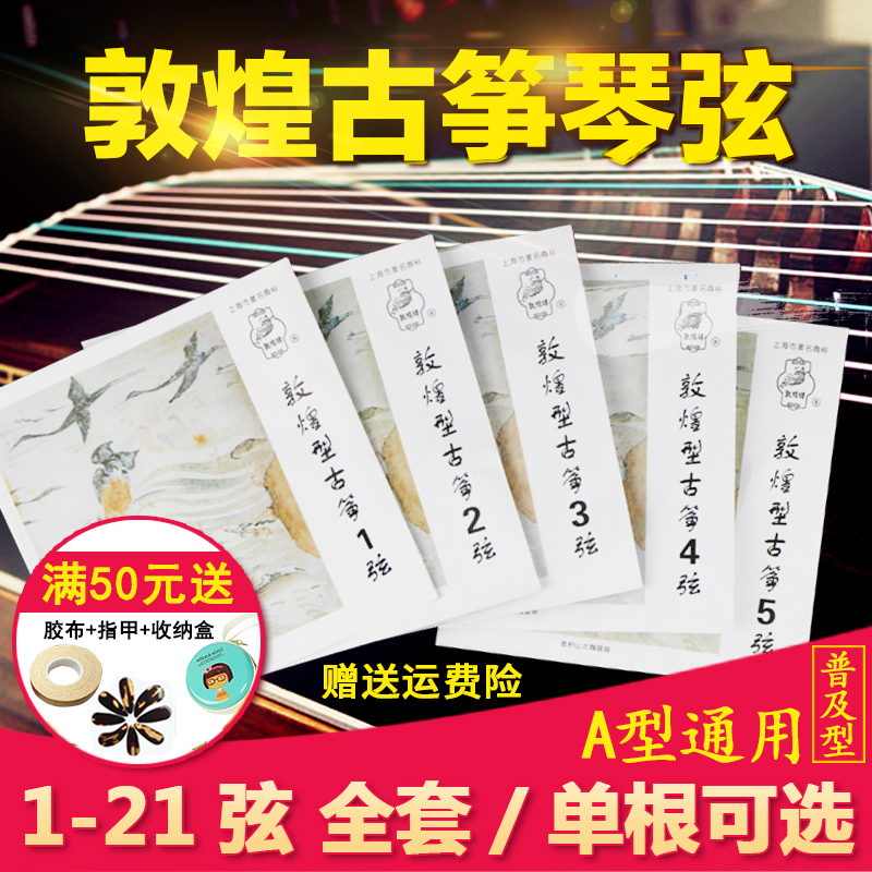 标准通用型敦煌古筝琴弦A型弦1-5号单根全套专业琴线1-21整套包邮 乐器/吉他/钢琴/配件 琴弦 原图主图