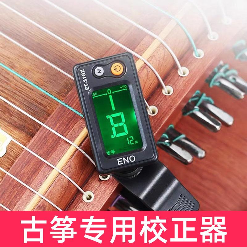 古琴专用调音器电子校音器定音器灵敏度清晰大屏民乐配件初学者