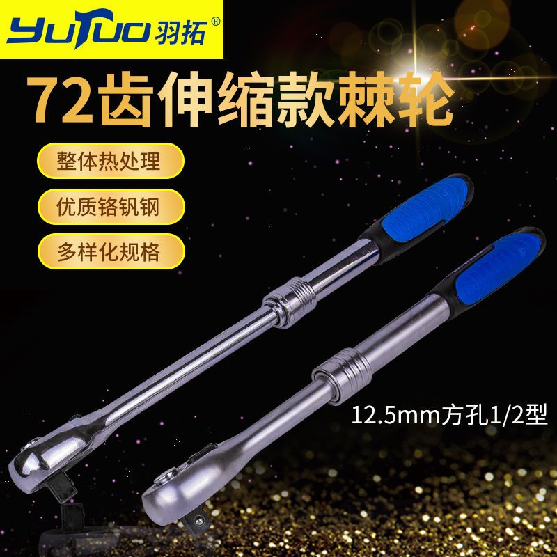 羽拓伸缩棘轮扳手大飞直角快速扳手双向72齿套筒扳手五金汽修工具