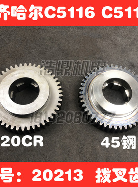 齐齐哈尔C5116 C5112A立式车床配件20213A立车拨叉齿轮Z45 M5 L72