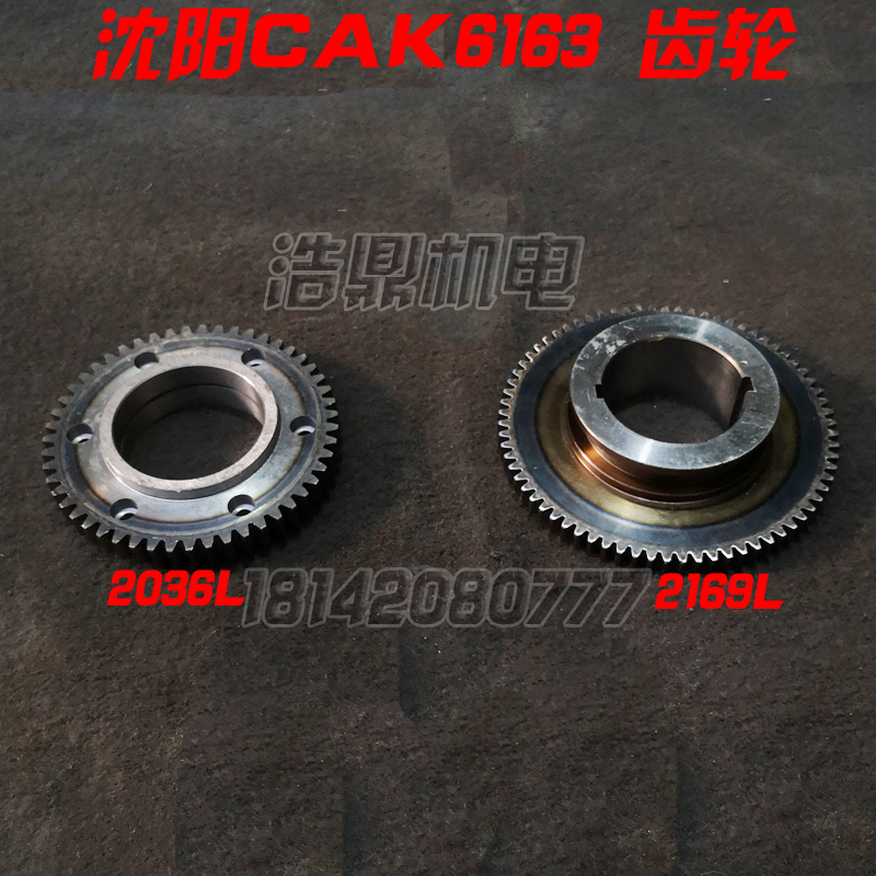 沈阳数控车床CAK6163车床齿轮