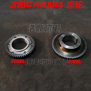 沈阳机床配件 CAK6163 CAK6180 数控车床配件 齿轮 2036L 2169L