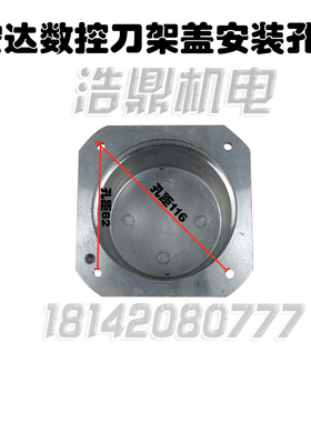 数控电动刀架配件架附件新墅亚兴 宏达 沈阳精诚刀盖90 i 102150