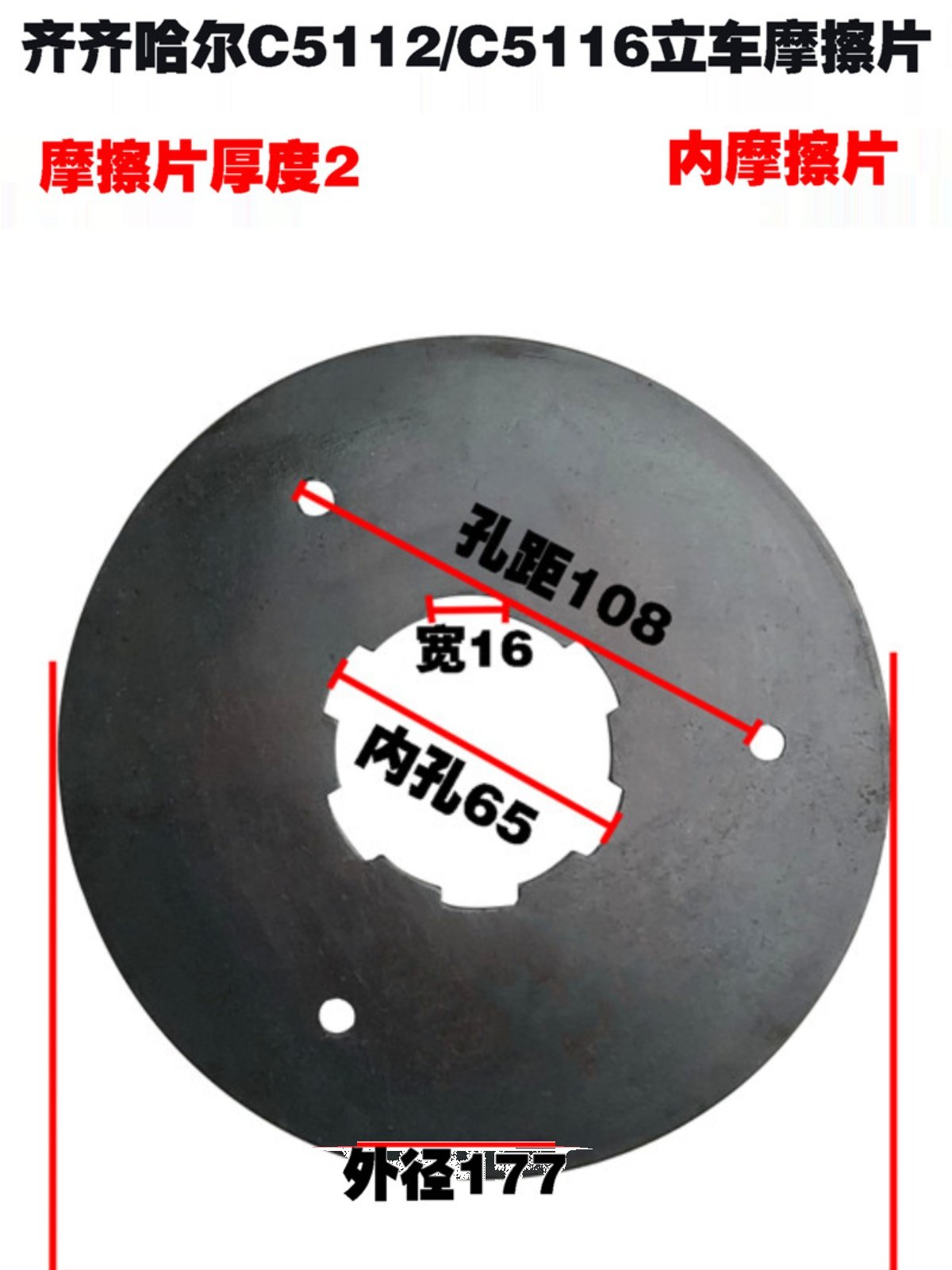 C5116A立式车床配件C51立12式机床磨擦片摩擦片离合器内外片机床