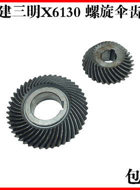 福建三明X6130铣床配件螺旋伞齿轮M3 Z30/45 Z14/28 X5030A齿轮轴