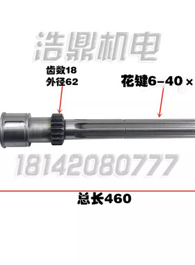 兰州CW6163D机床配件C6180D花键轴花键轴齿L460 Z18 图号2W043机