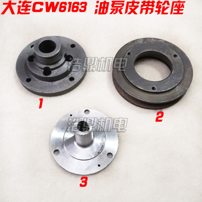 大连CW6163C 6263 车床配件 油泵轴承皮带轮座 压盖 72017 72012