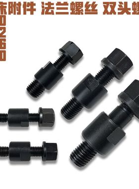 CW6163 CA6140 C6132A C6150车床配件  法兰螺丝法兰盘螺丝螺帽