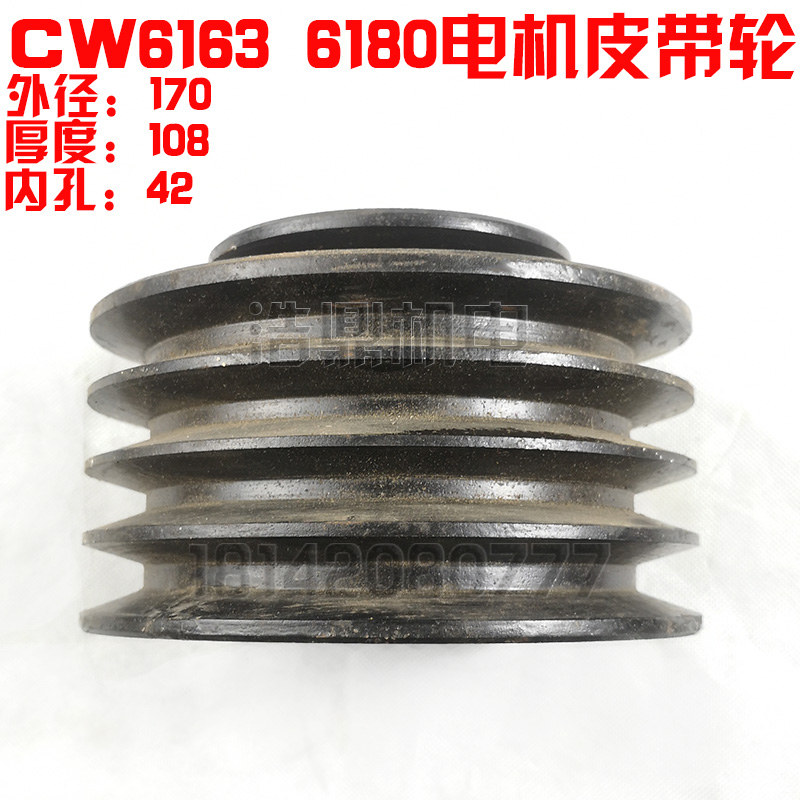 沈阳大连安阳福州机机床厂 CW6163 6180 电皮带轮 内42机床配件