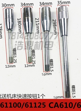 沈阳车床CA6140 CW61100快速手柄 大连CW6163  CW6180走刀手柄